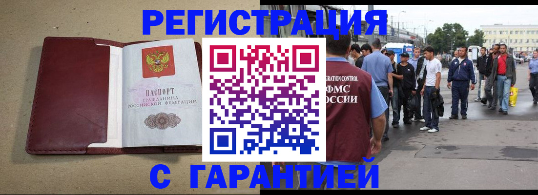 прописка законно в Мегионе